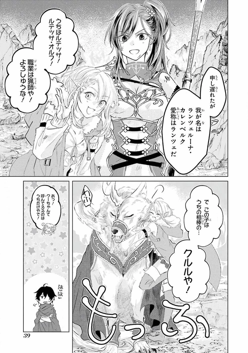 レベル0の魔王様、異世界で冒険者を始めます 第1話 - 35