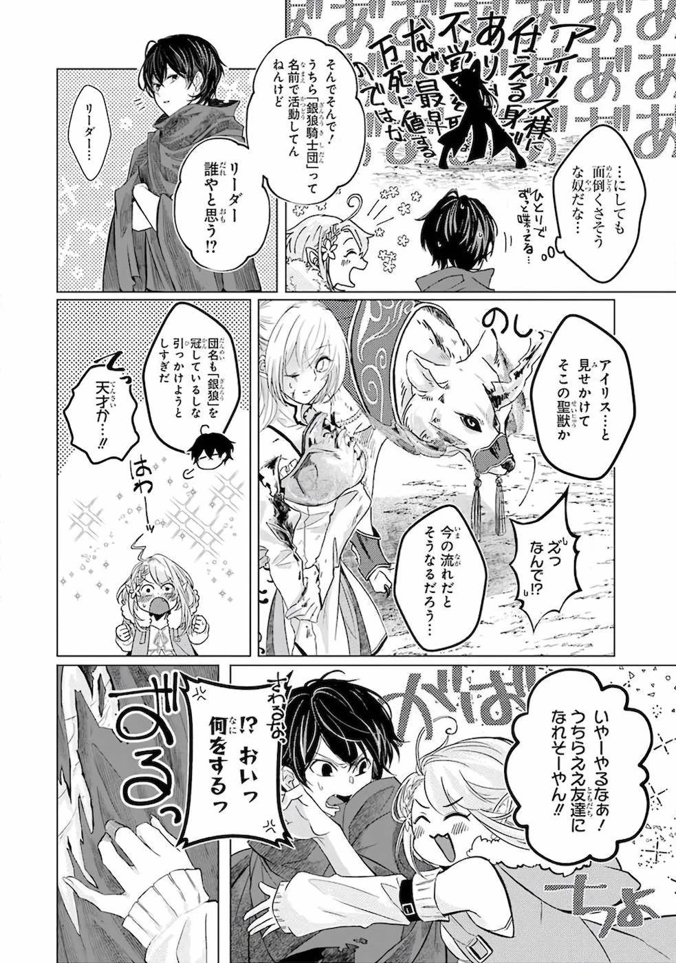 レベル0の魔王様、異世界で冒険者を始めます 第1話 - 36