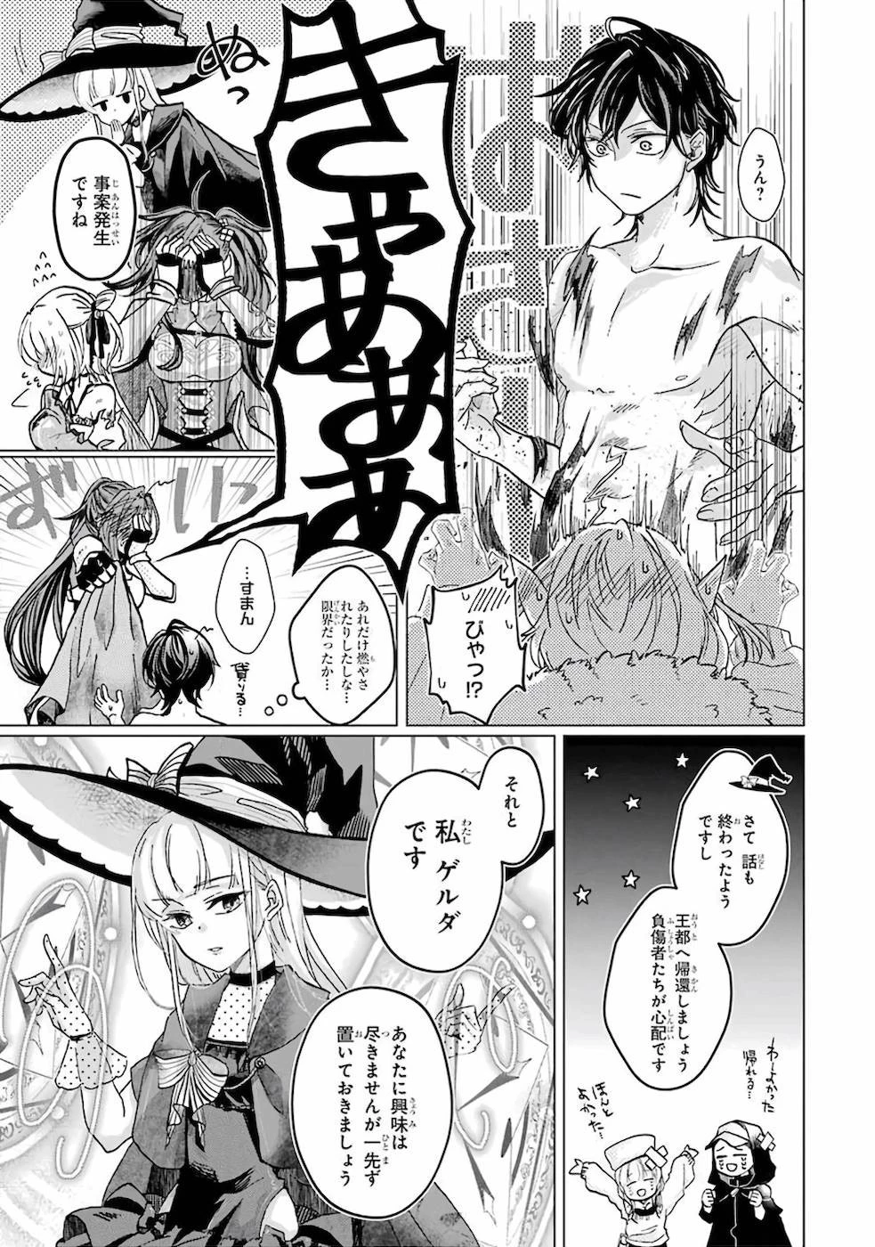 レベル0の魔王様、異世界で冒険者を始めます 第1話 - 37