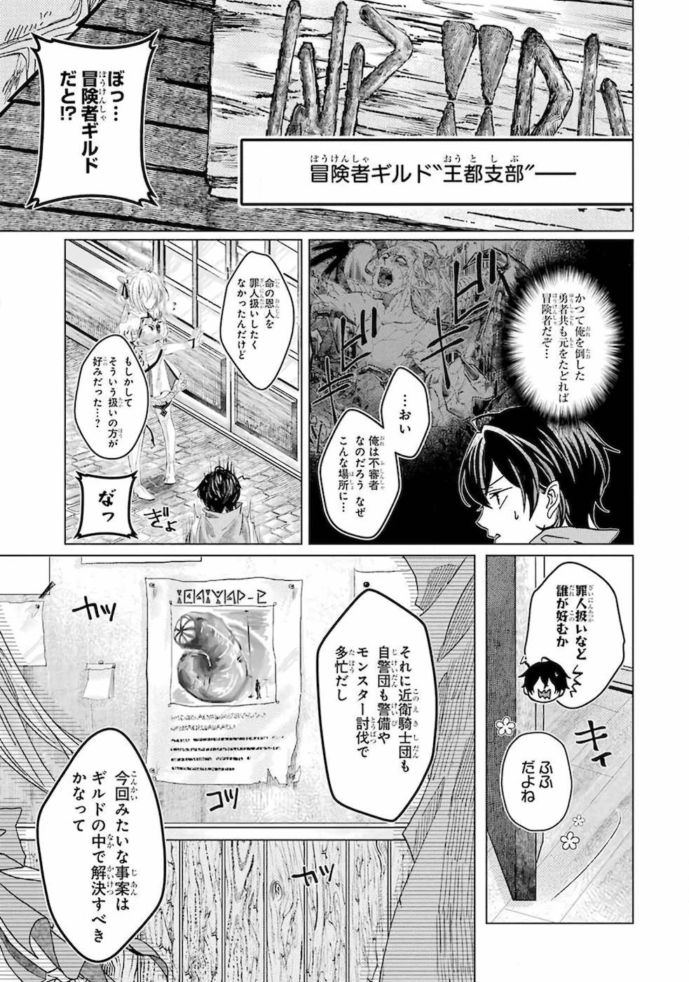 レベル0の魔王様、異世界で冒険者を始めます 第1話 - 39