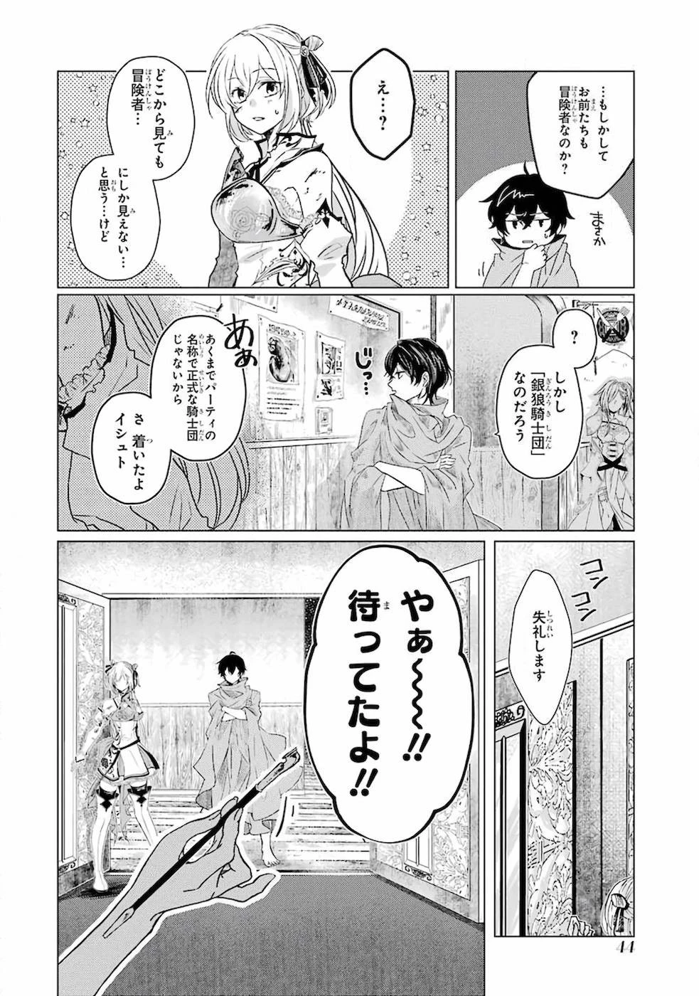 レベル0の魔王様、異世界で冒険者を始めます 第1話 - 40