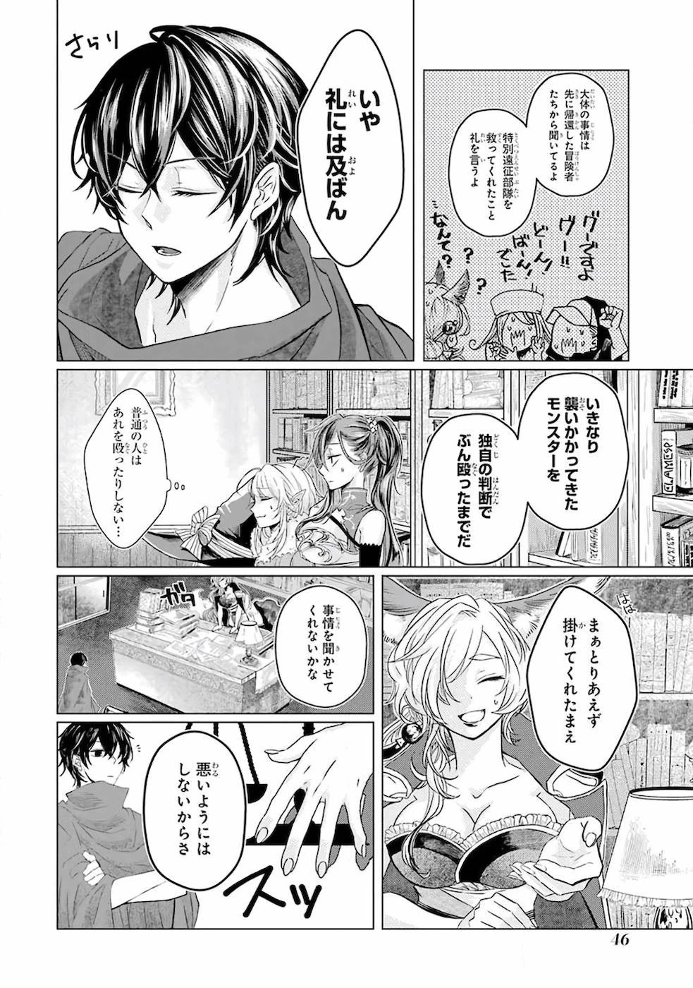 レベル0の魔王様、異世界で冒険者を始めます 第1話 - 42