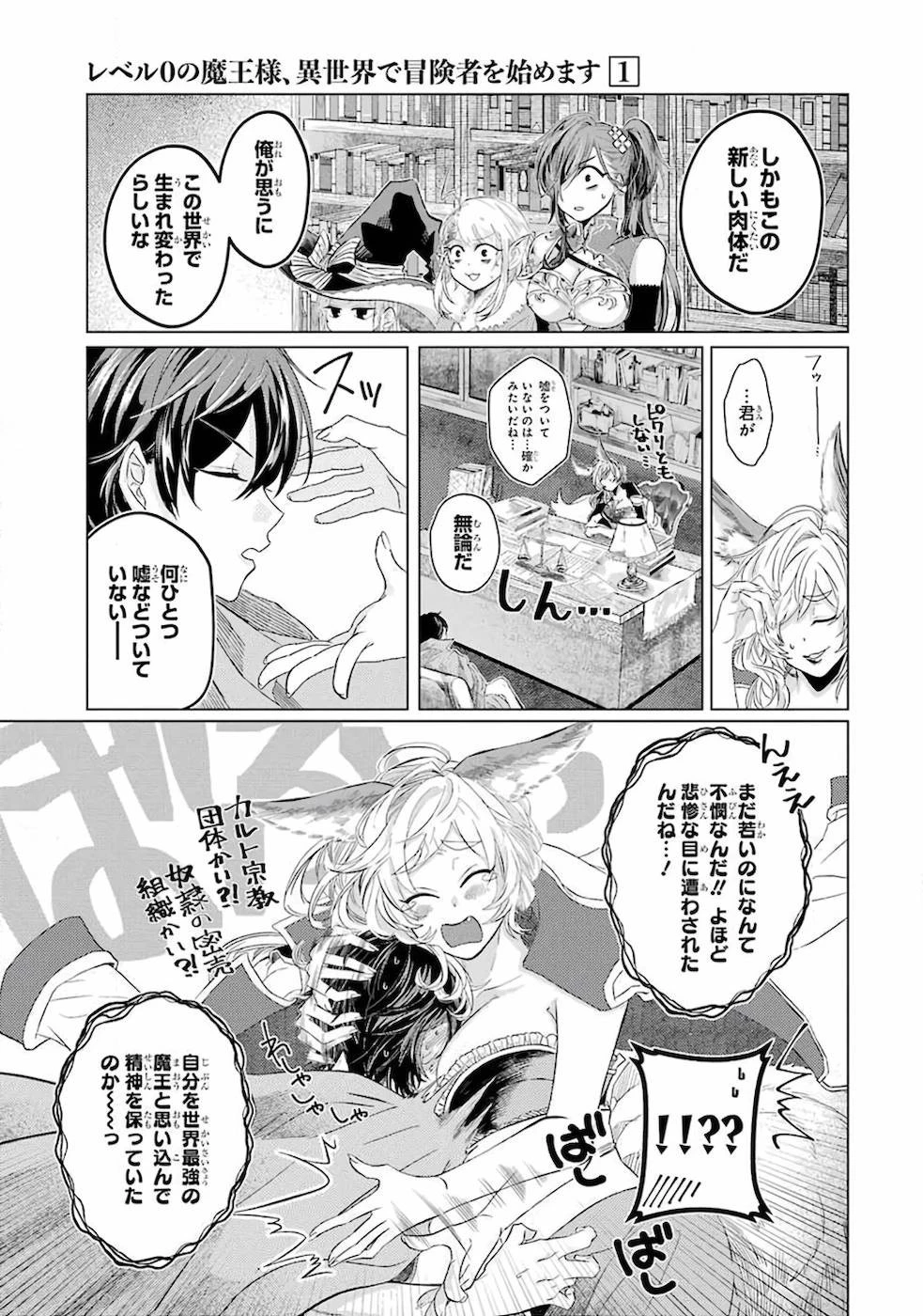 レベル0の魔王様、異世界で冒険者を始めます 第1話 - 45