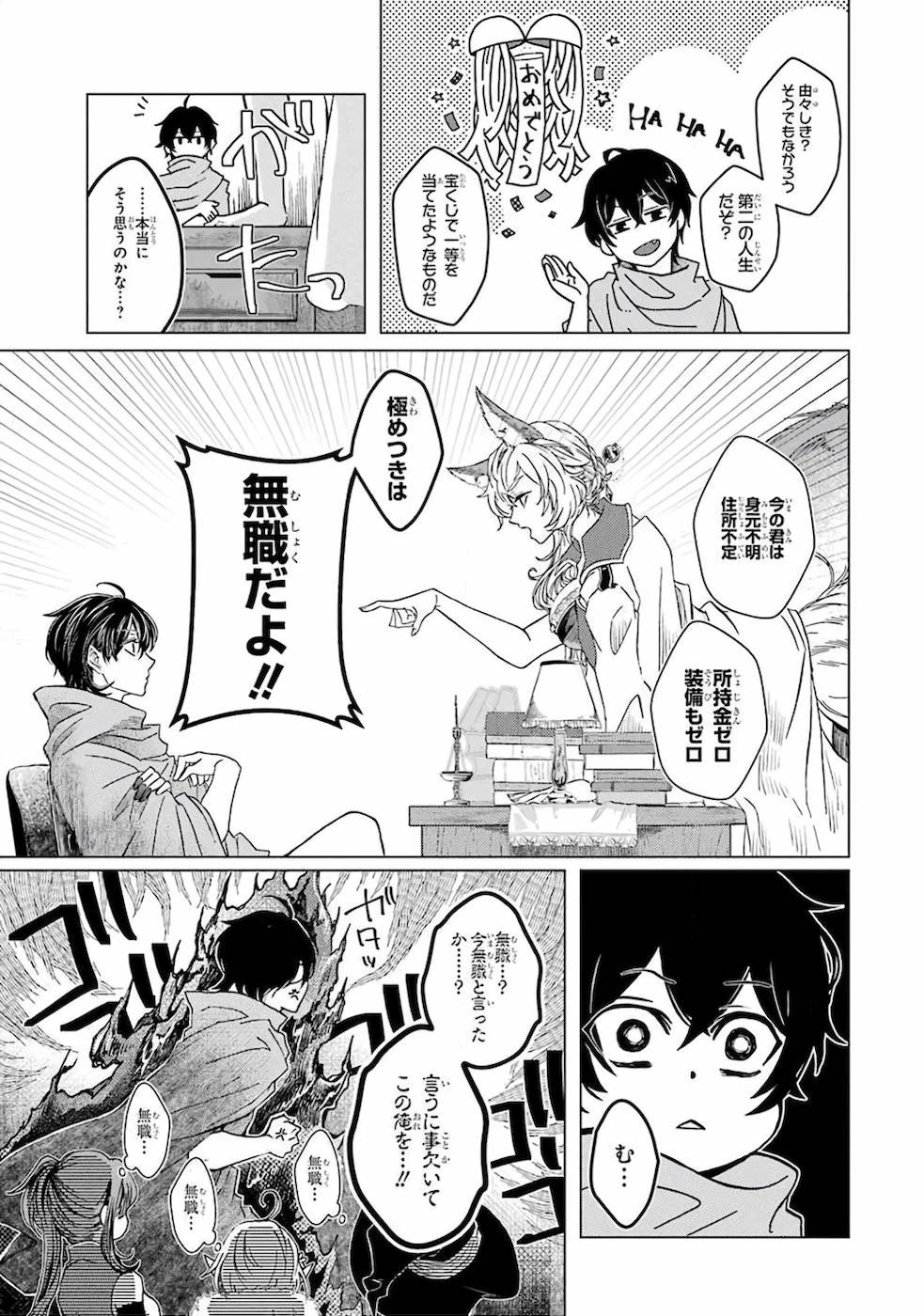 レベル0の魔王様、異世界で冒険者を始めます 第1話 - 47