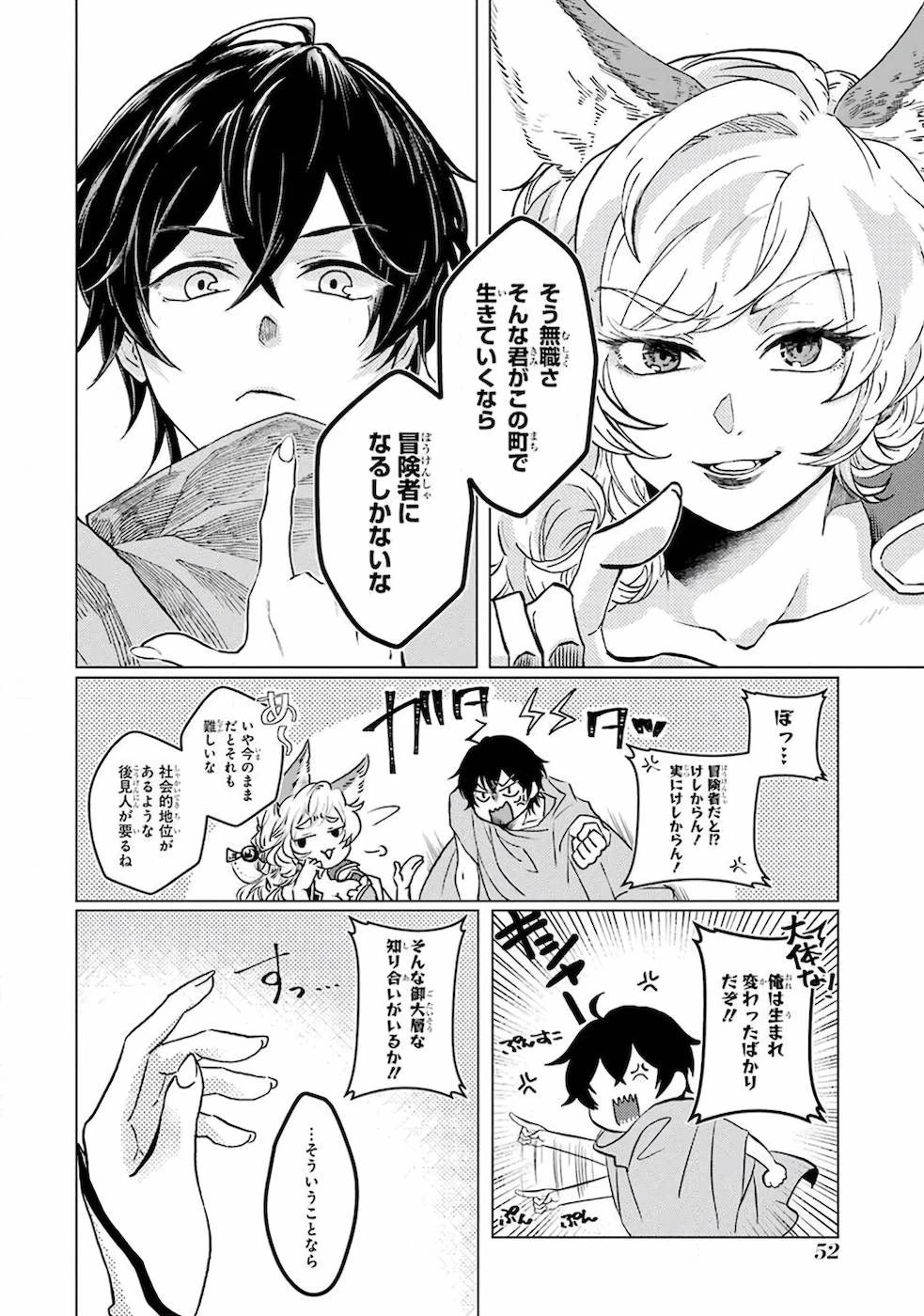 レベル0の魔王様、異世界で冒険者を始めます 第1話 - 48