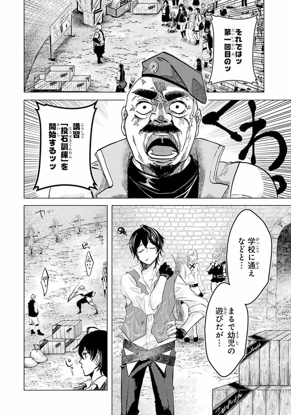 レベル0の魔王様、異世界で冒険者を始めます 第1話 - 52