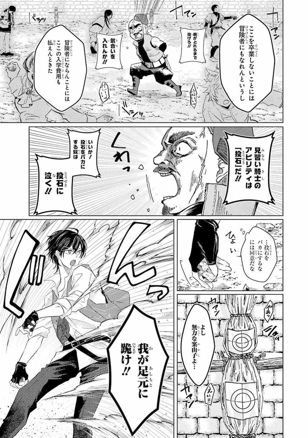 レベル0の魔王様、異世界で冒険者を始めます 第1話 - 53