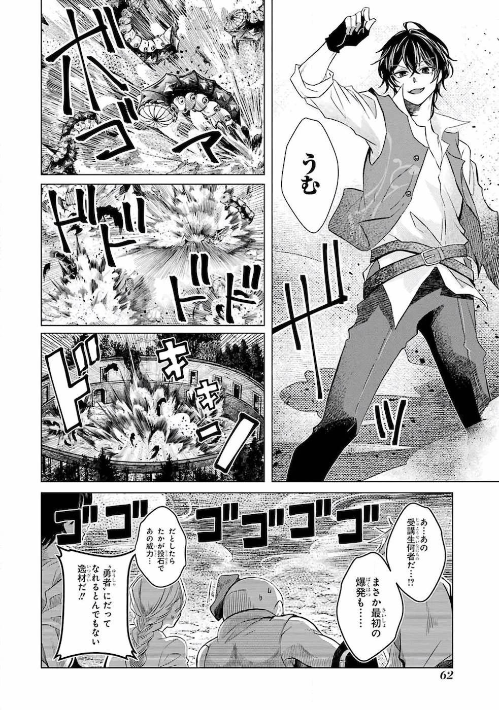 レベル0の魔王様、異世界で冒険者を始めます 第1話 - 58