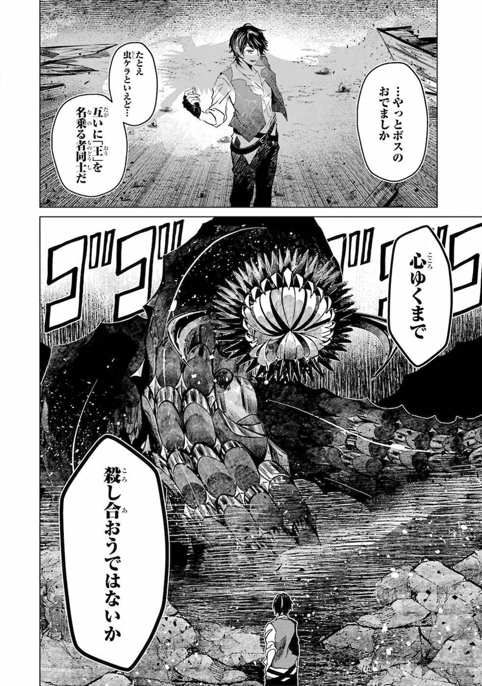 レベル0の魔王様、異世界で冒険者を始めます 第1話 - 60