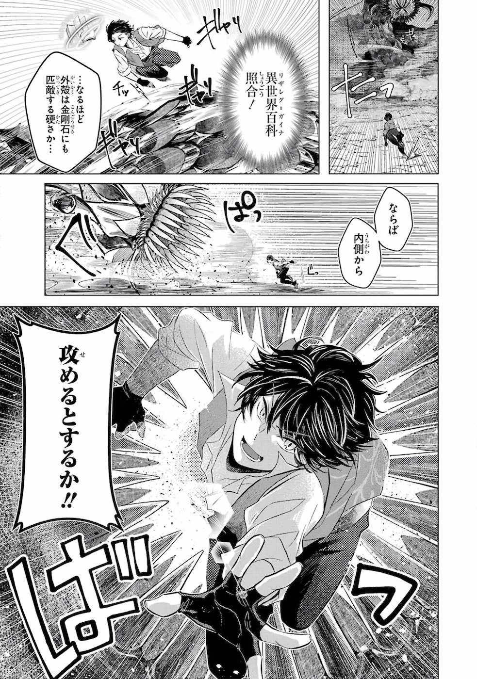 レベル0の魔王様、異世界で冒険者を始めます 第1話 - 61