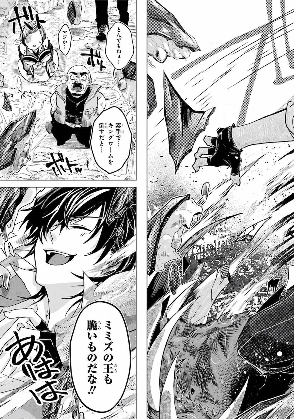 レベル0の魔王様、異世界で冒険者を始めます 第1話 - 65