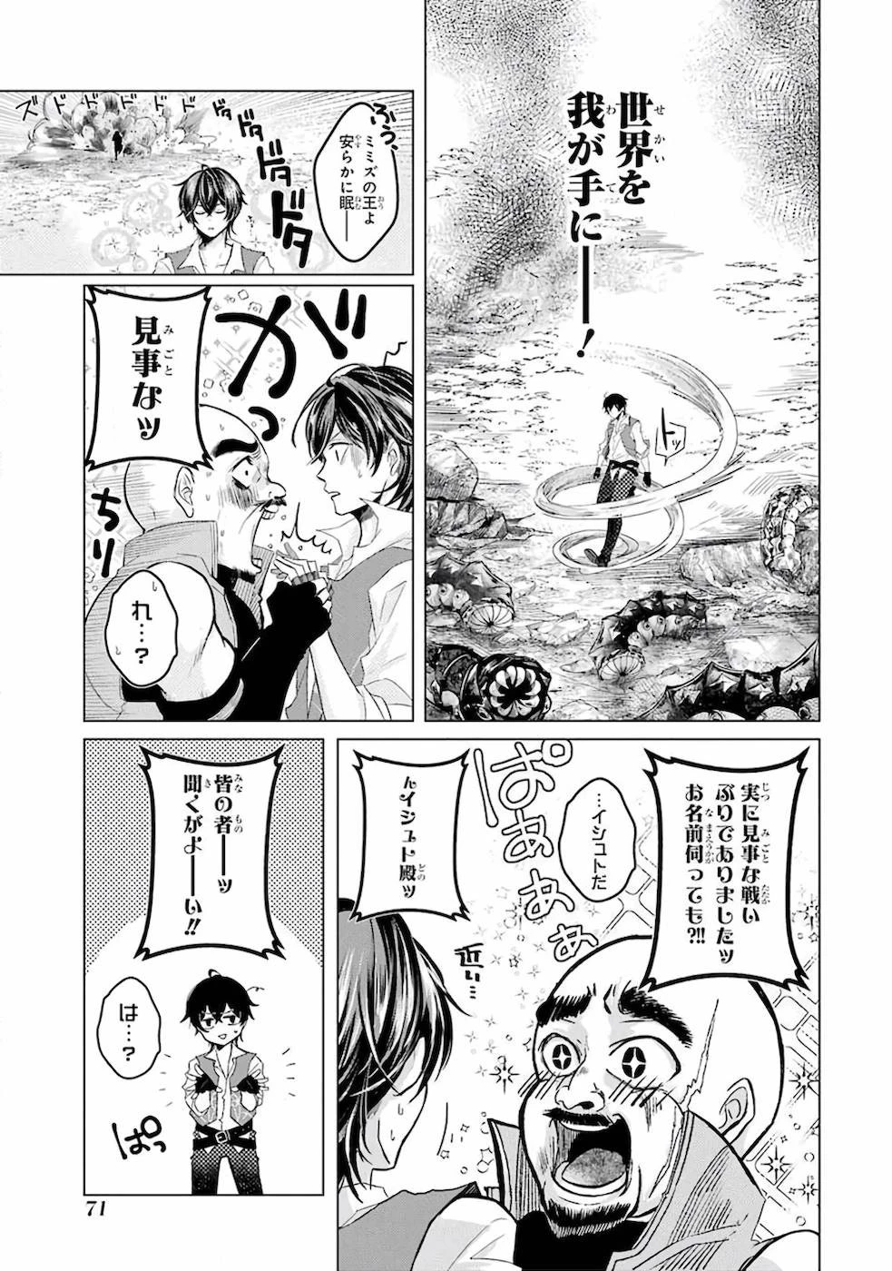 レベル0の魔王様、異世界で冒険者を始めます 第1話 - 67