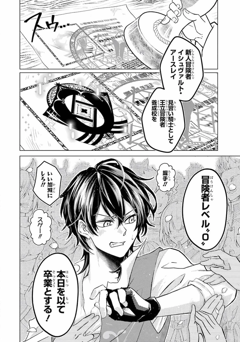 レベル0の魔王様、異世界で冒険者を始めます 第1話 - 70