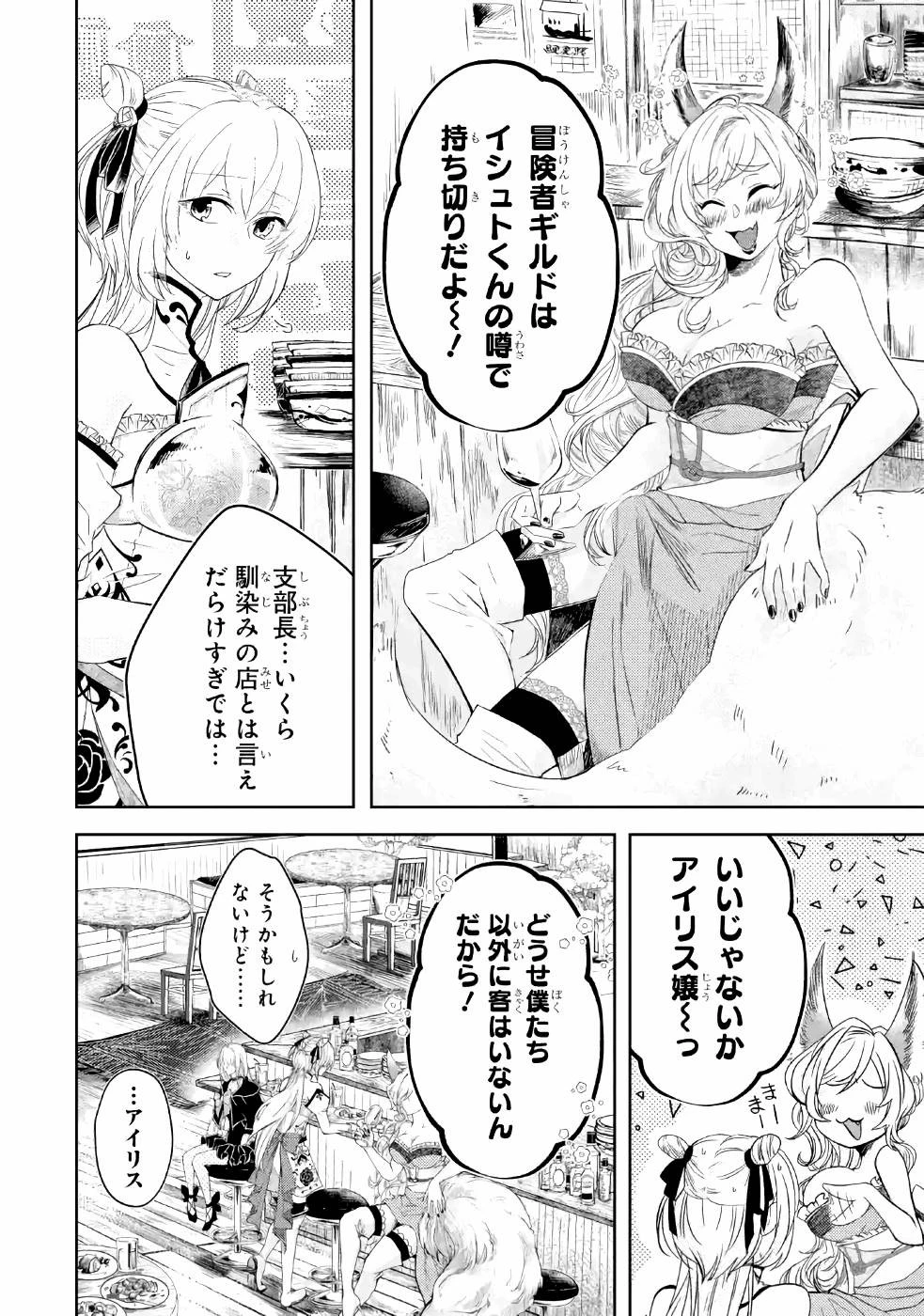 レベル0の魔王様、異世界で冒険者を始めます 第2話 - 2