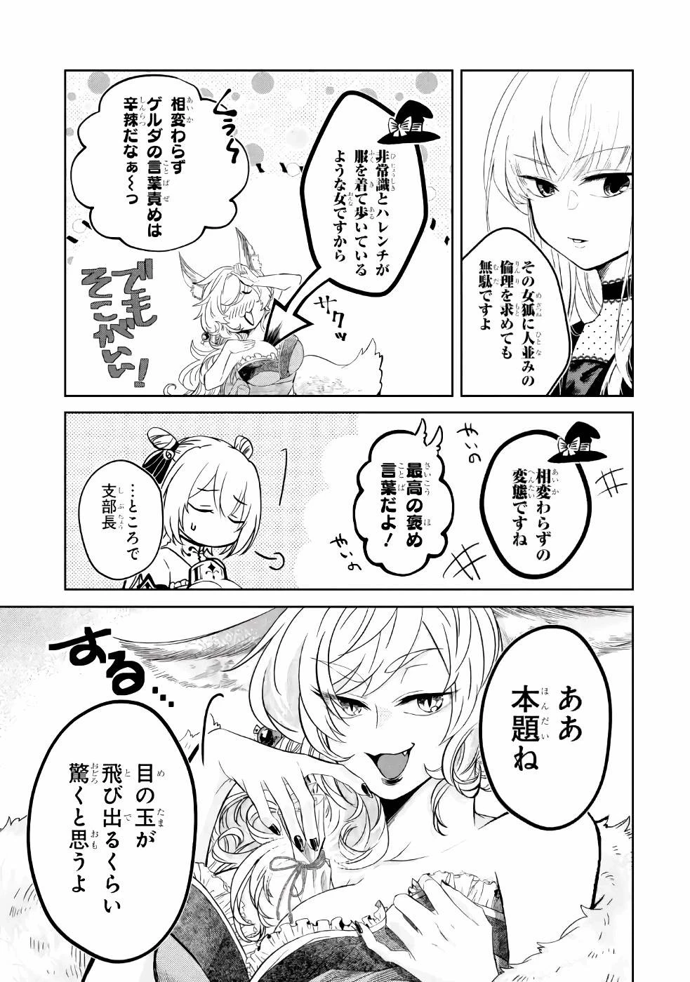 レベル0の魔王様、異世界で冒険者を始めます 第2話 - 3