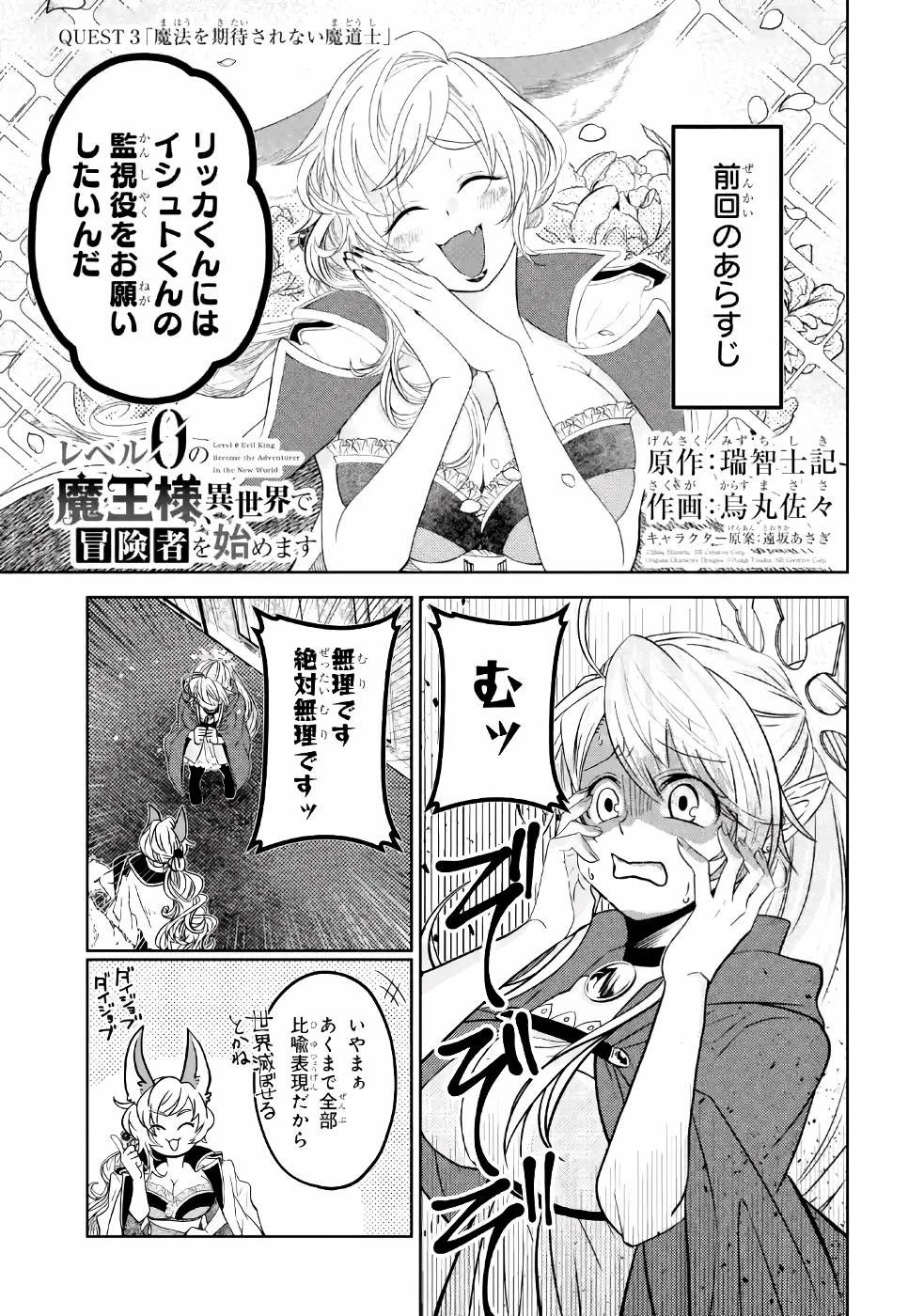 レベル0の魔王様、異世界で冒険者を始めます 第3話 - 1