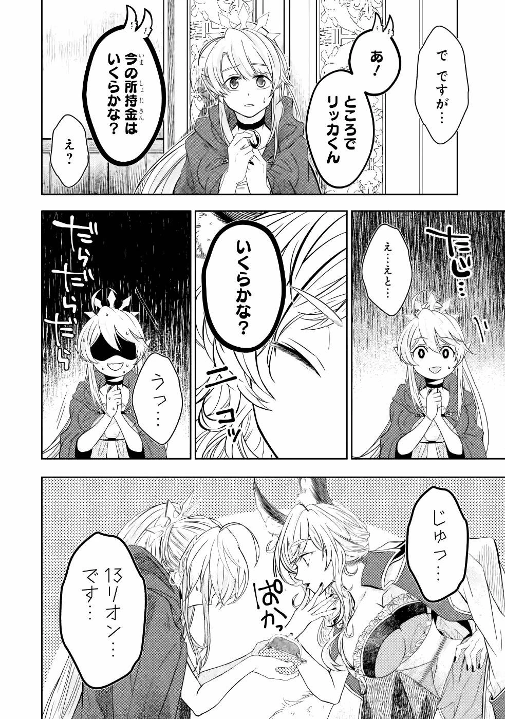 レベル0の魔王様、異世界で冒険者を始めます 第3話 - 2