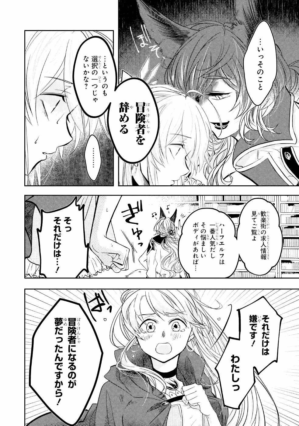 レベル0の魔王様、異世界で冒険者を始めます 第3話 - 4