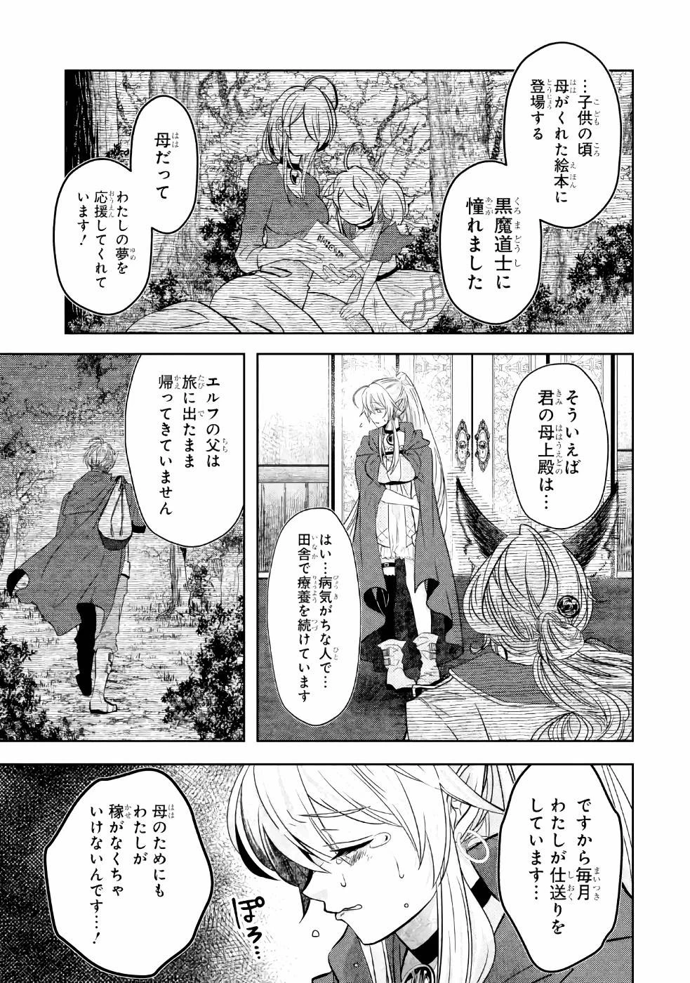 レベル0の魔王様、異世界で冒険者を始めます 第3話 - 5