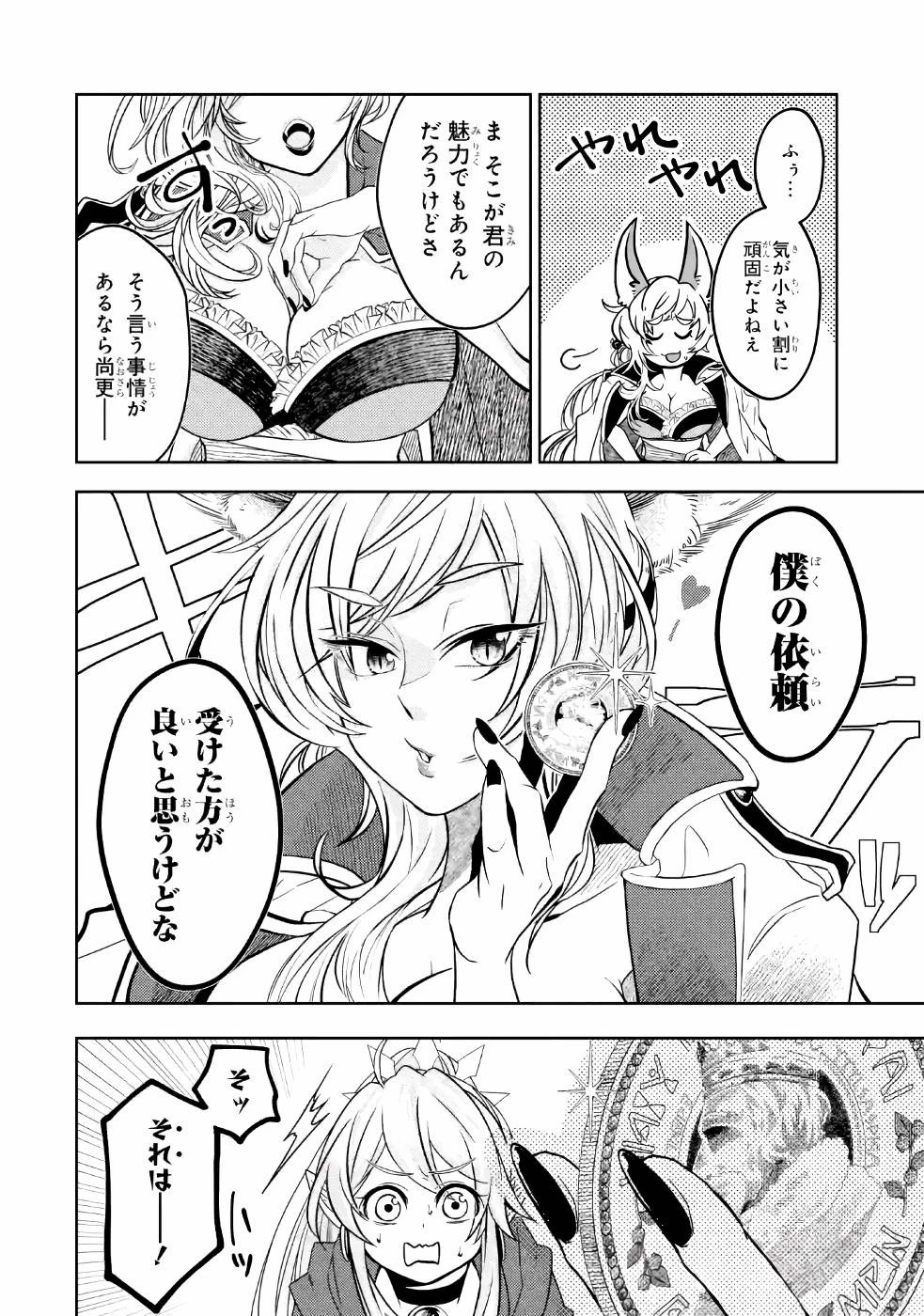 レベル0の魔王様、異世界で冒険者を始めます 第3話 - 6