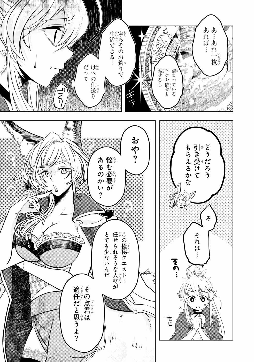 レベル0の魔王様、異世界で冒険者を始めます 第3話 - 7