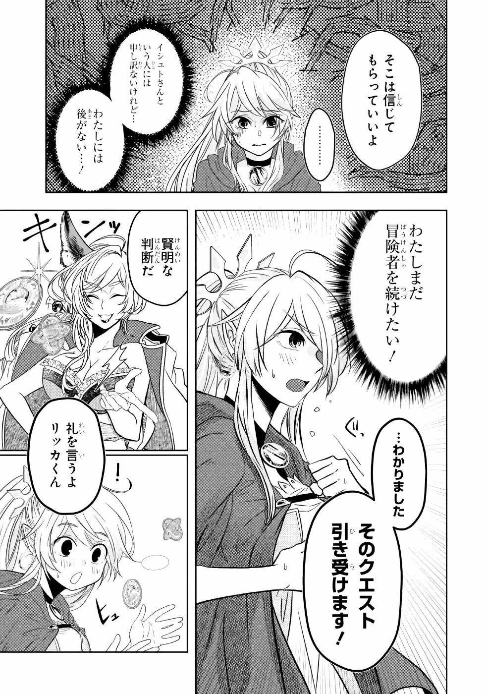 レベル0の魔王様、異世界で冒険者を始めます 第3話 - 9