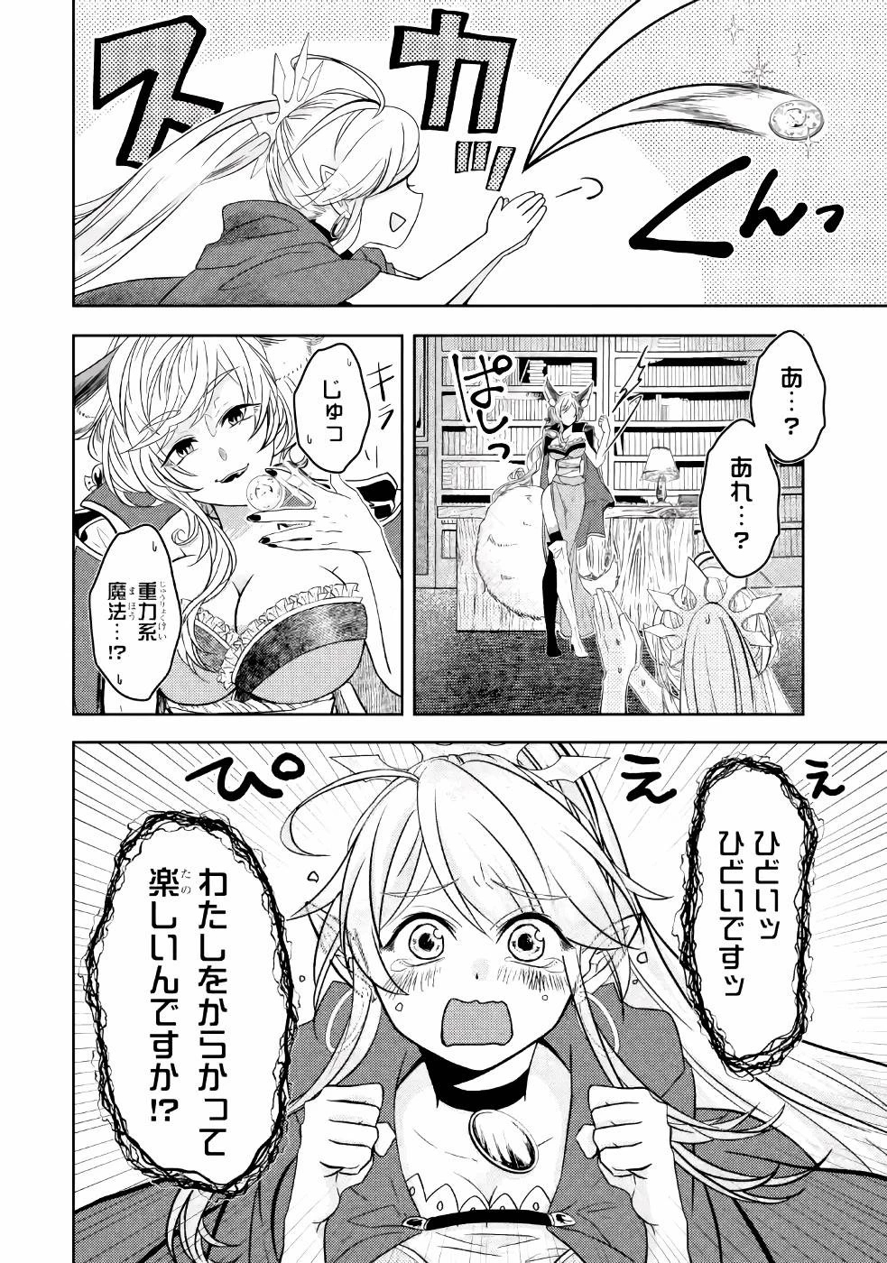 レベル0の魔王様、異世界で冒険者を始めます 第3話 - 10