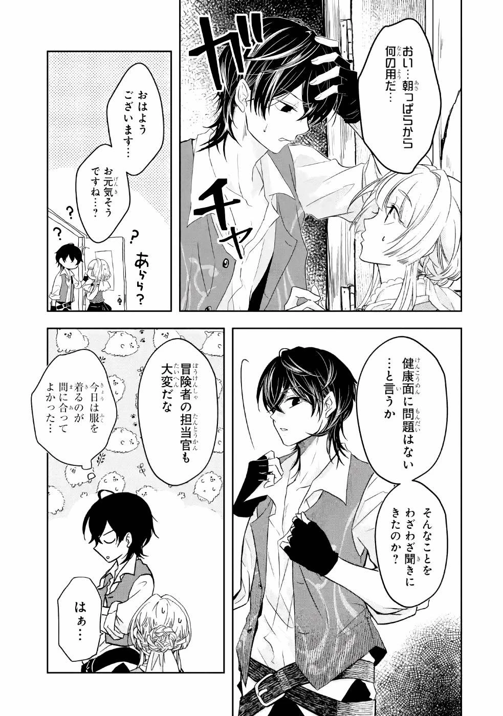 レベル0の魔王様、異世界で冒険者を始めます 第3話 - 13