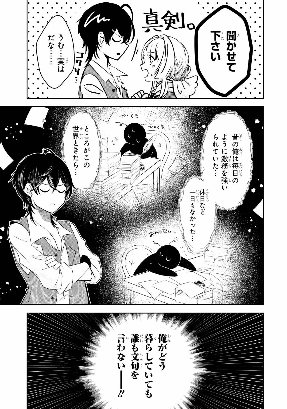 レベル0の魔王様、異世界で冒険者を始めます 第3話 - 15