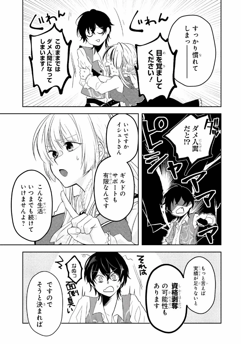 レベル0の魔王様、異世界で冒険者を始めます 第3話 - 17