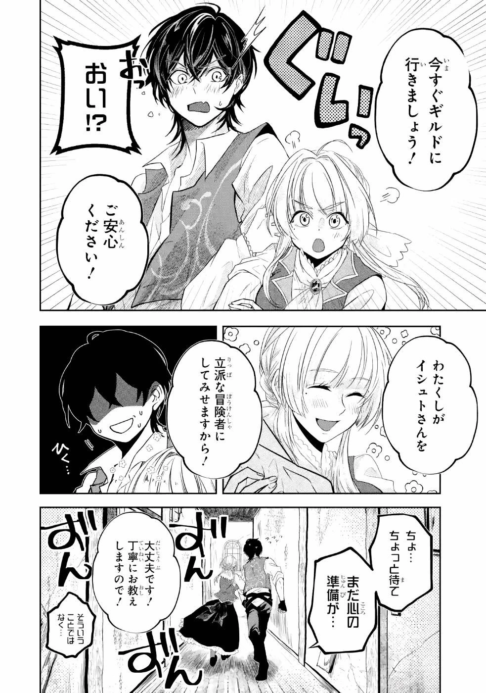 レベル0の魔王様、異世界で冒険者を始めます 第3話 - 18