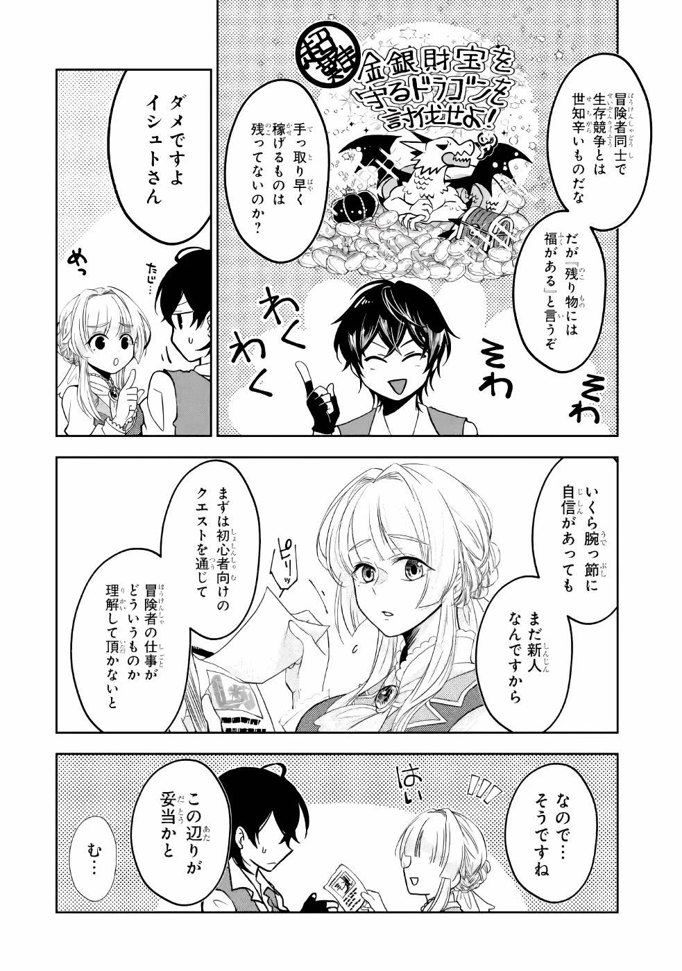 レベル0の魔王様、異世界で冒険者を始めます 第3話 - 20