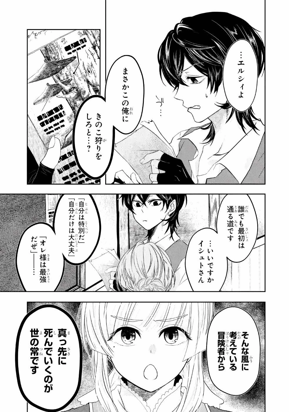 レベル0の魔王様、異世界で冒険者を始めます 第3話 - 21