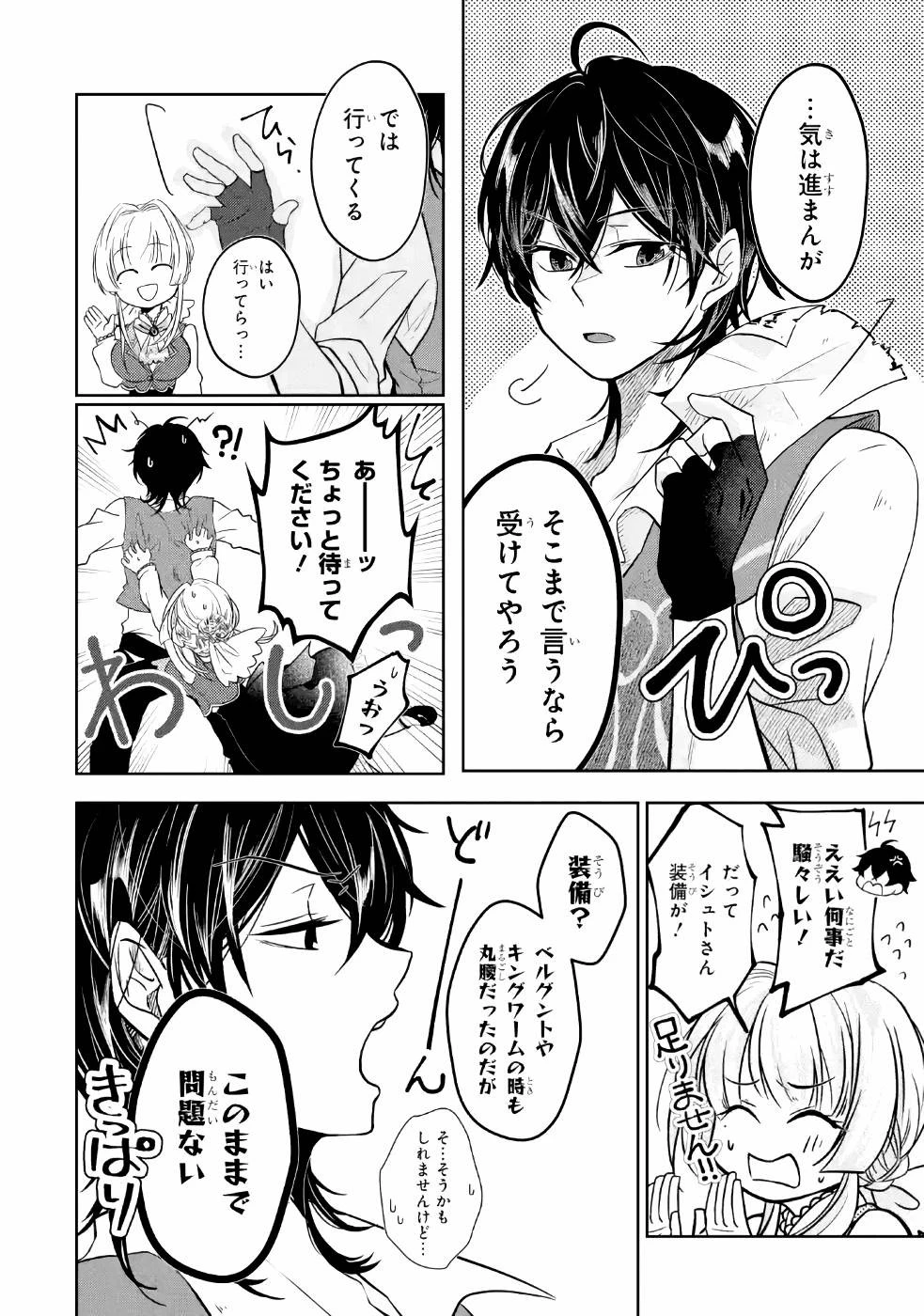 レベル0の魔王様、異世界で冒険者を始めます 第3話 - 22