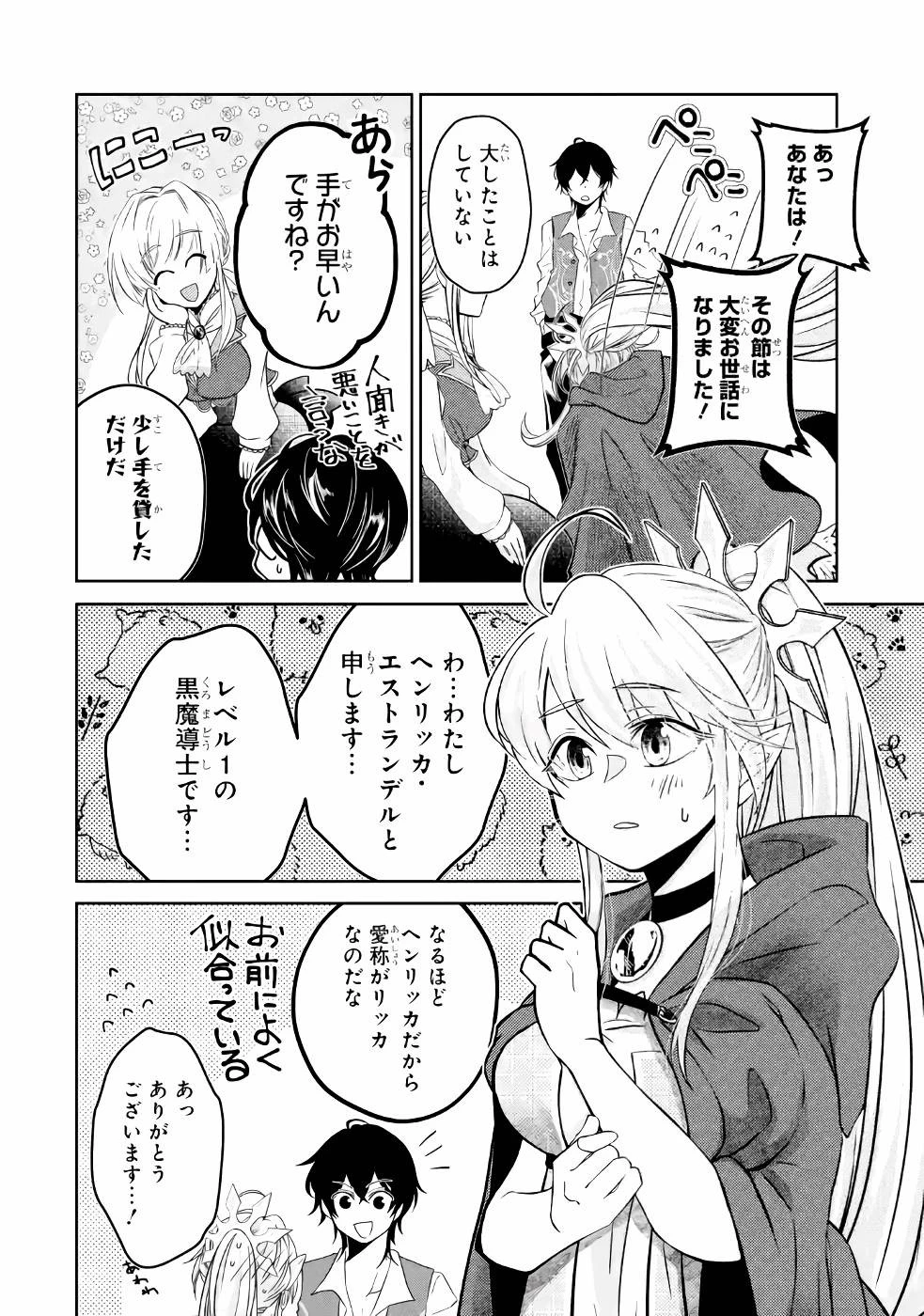 レベル0の魔王様、異世界で冒険者を始めます 第3話 - 24