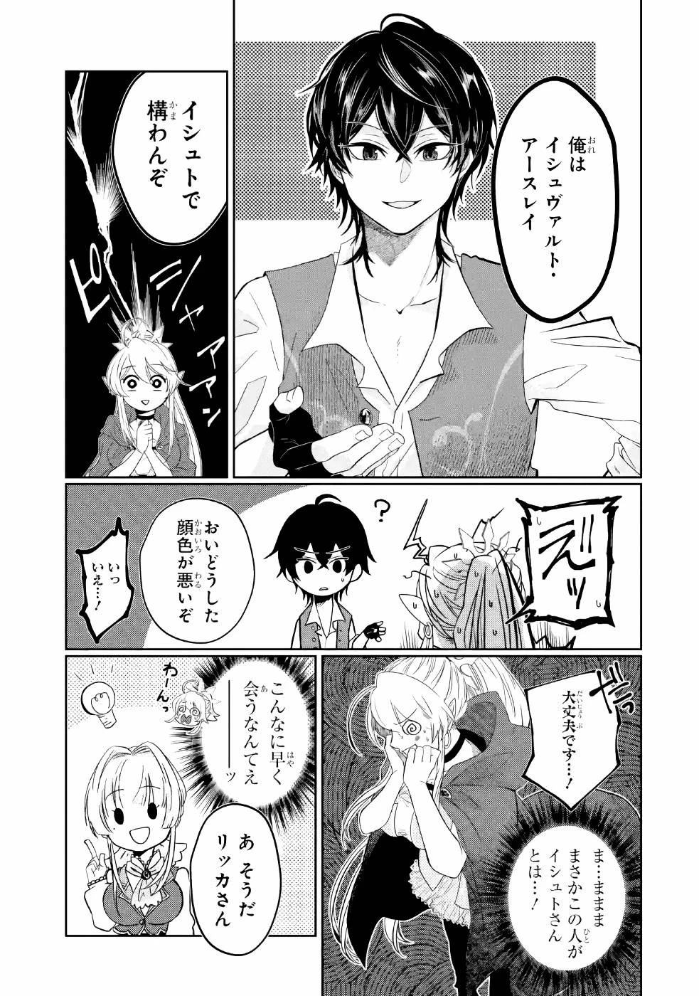 レベル0の魔王様、異世界で冒険者を始めます 第3話 - 25