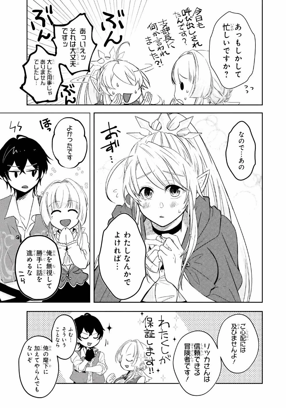 レベル0の魔王様、異世界で冒険者を始めます 第3話 - 27