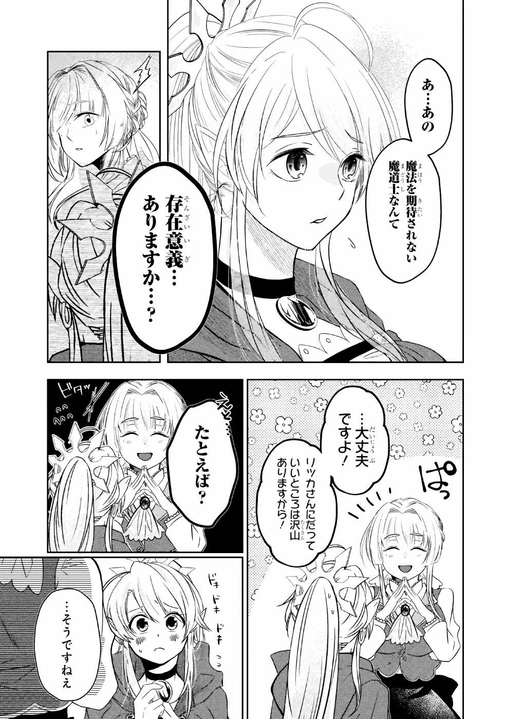 レベル0の魔王様、異世界で冒険者を始めます 第3話 - 29