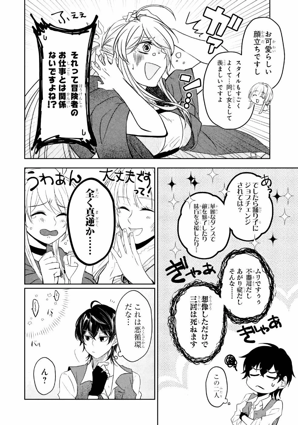 レベル0の魔王様、異世界で冒険者を始めます 第3話 - 30