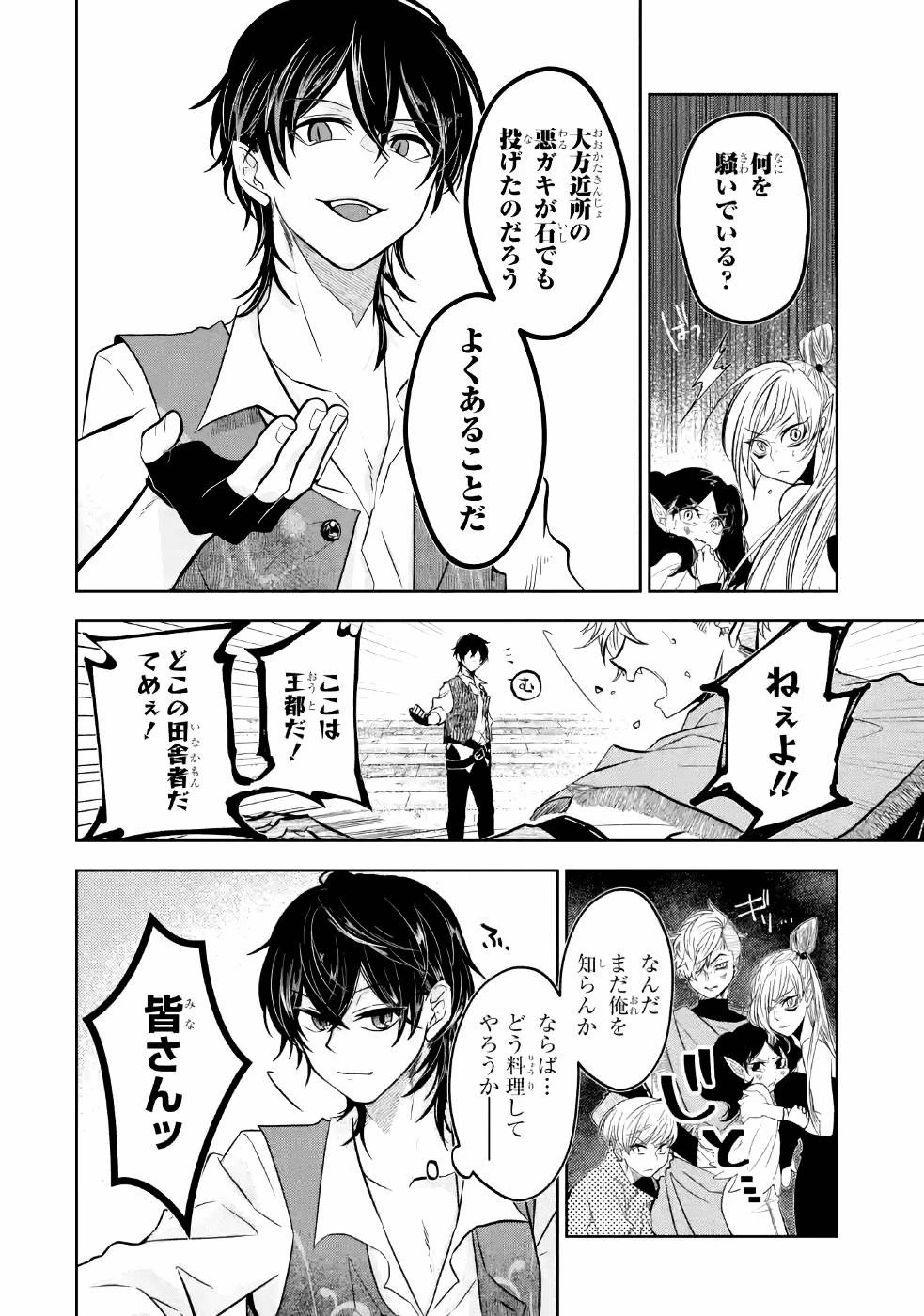 レベル0の魔王様、異世界で冒険者を始めます 第3話 - 34