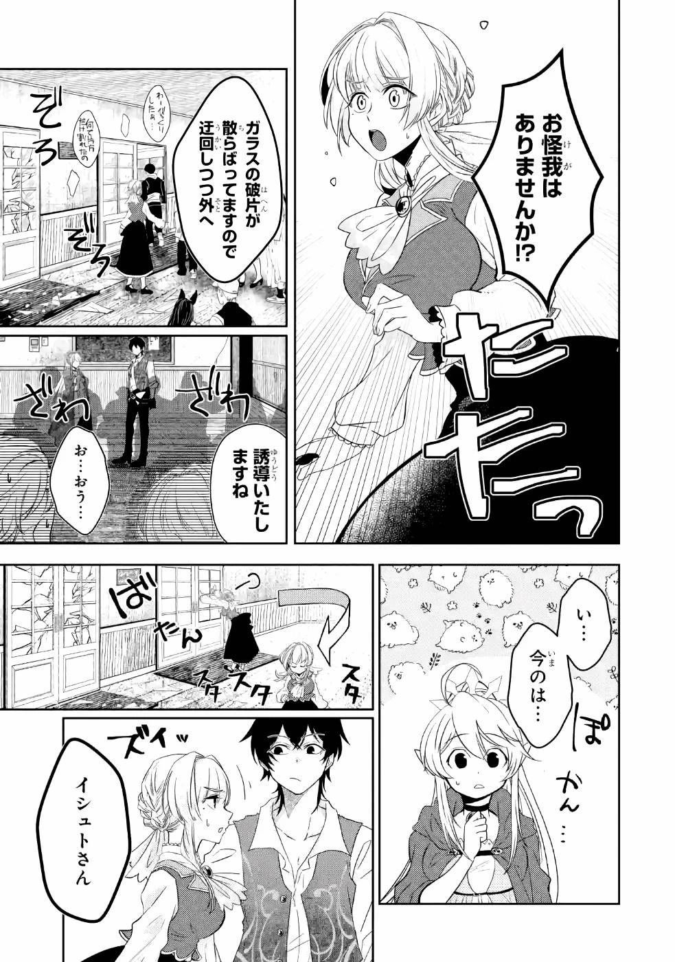 レベル0の魔王様、異世界で冒険者を始めます 第3話 - 35