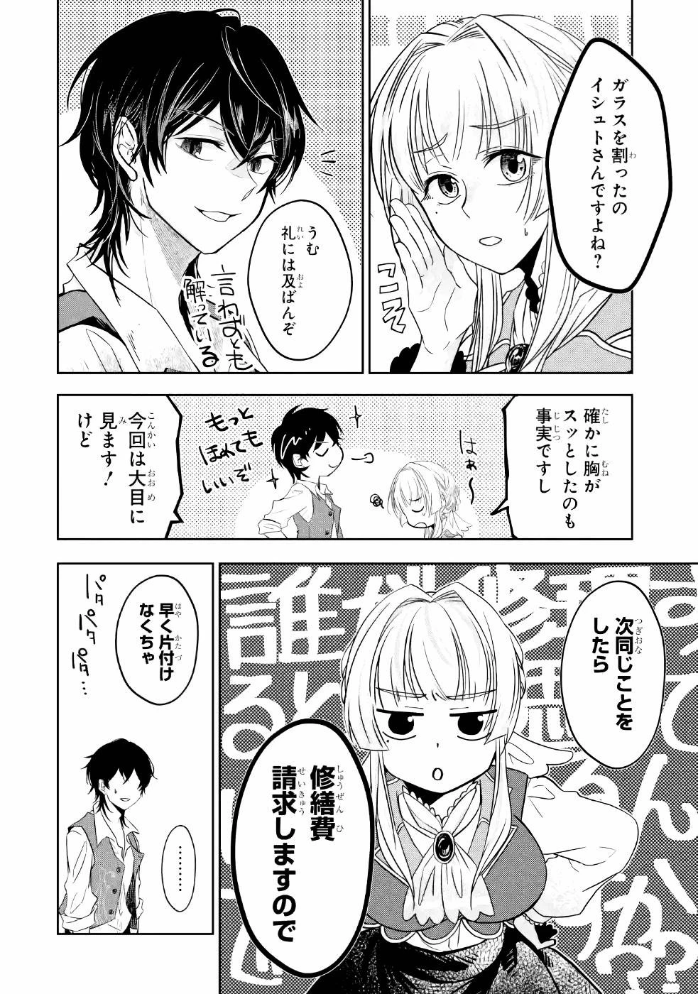 レベル0の魔王様、異世界で冒険者を始めます 第3話 - 36