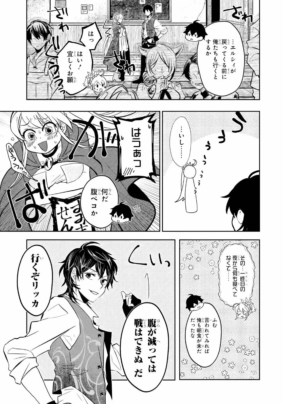 レベル0の魔王様、異世界で冒険者を始めます 第3話 - 37