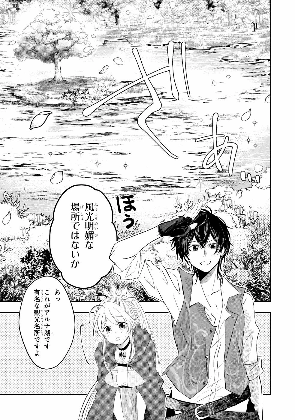 レベル0の魔王様、異世界で冒険者を始めます 第3話 - 43