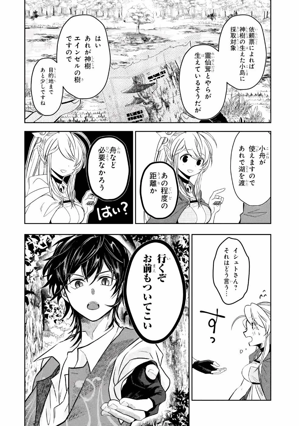 レベル0の魔王様、異世界で冒険者を始めます 第3話 - 44