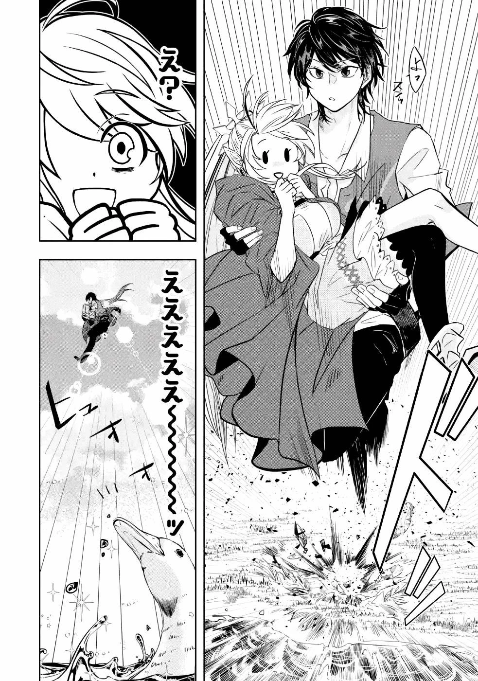 レベル0の魔王様、異世界で冒険者を始めます 第3話 - 46