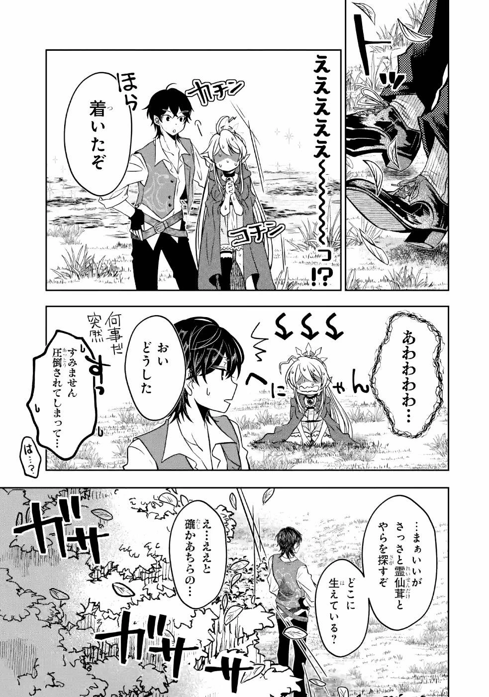 レベル0の魔王様、異世界で冒険者を始めます 第3話 - 47