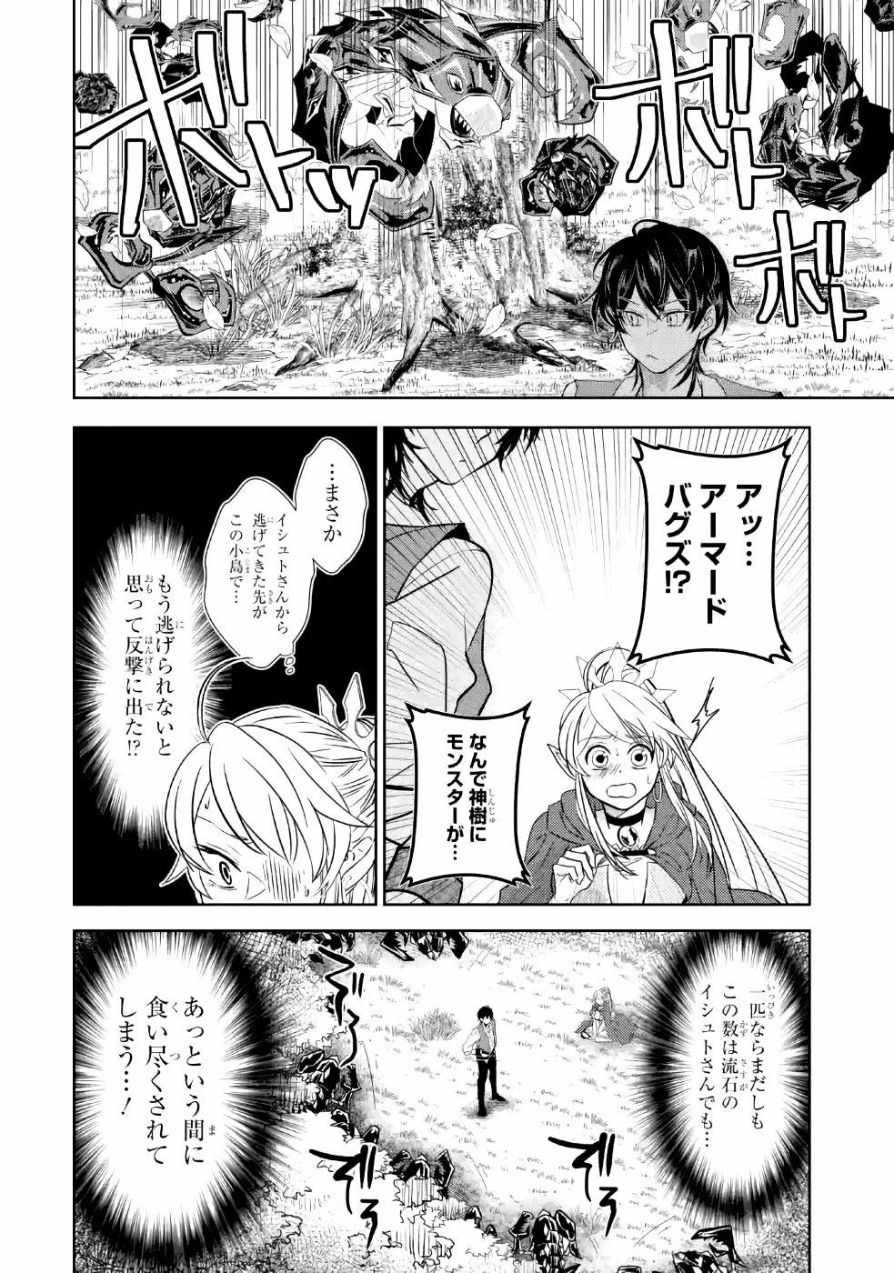 レベル0の魔王様、異世界で冒険者を始めます 第3話 - 48