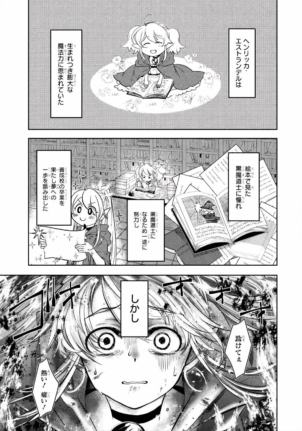 レベル0の魔王様、異世界で冒険者を始めます 第4話 - 1