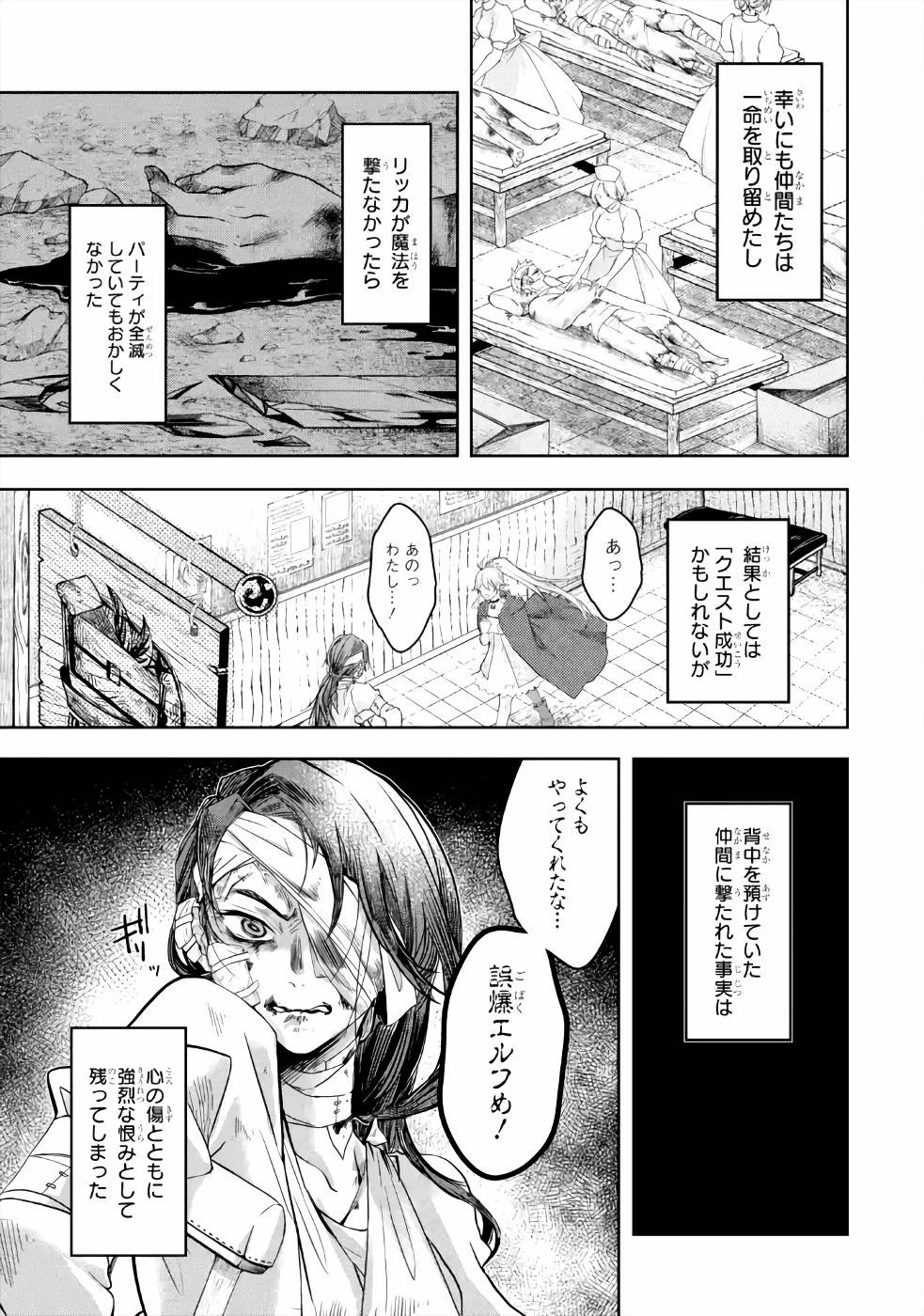 レベル0の魔王様、異世界で冒険者を始めます 第4話 - 3